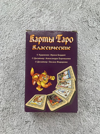 Карты Таро классические  - изображение 2