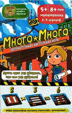 Обучающая Игра Много-Много 