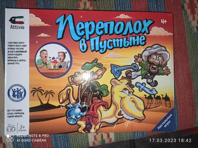 Игра "переполох в пустыне  - изображение 1