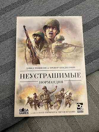 Игра «Неустрашимые: Нормандия» 