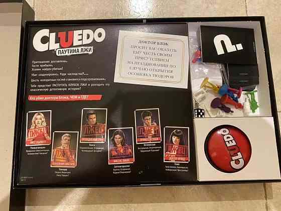 Настольная игра Cluedo паутина лжи 