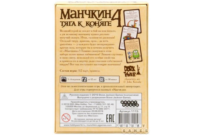 Дополнение к игре Манчкин 4. Тяга к Коняге  - изображение 3