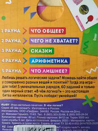 Настольная игра "в чем логика?" 