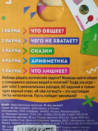 Настольная игра "в чем логика?"  - изображение 2