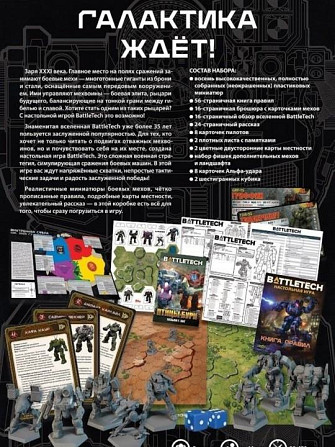 Настольная игра BattleTech.  - изображение 3