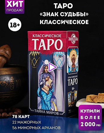 Карты Таро  - изображение 1