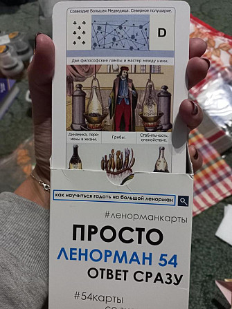 Карты Ленорман с полным значением и трактовкой 15  - изображение 2