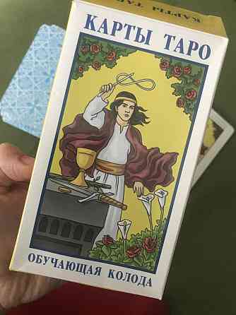карты таро обучающая колода 