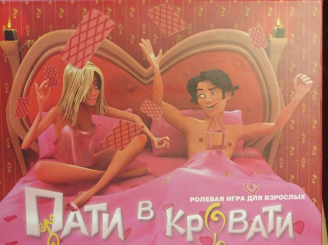 Ролевая игра пати в кровати  - изображение 1