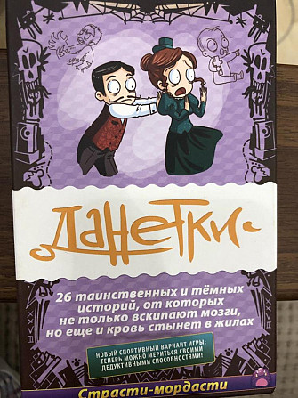 Настольная игра Данетки  - изображение 1