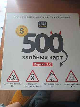 500 злобных карт Версия 3.0 