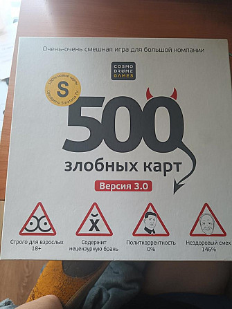 500 злобных карт Версия 3.0  - изображение 1