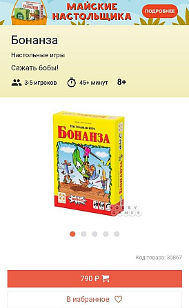 Настольная игра "Бонанза"  - изображение 2