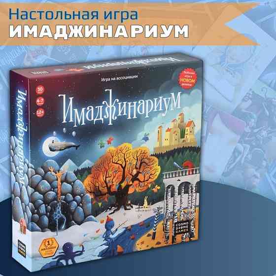 Имаджинариум настольная игра в ассоциацию 