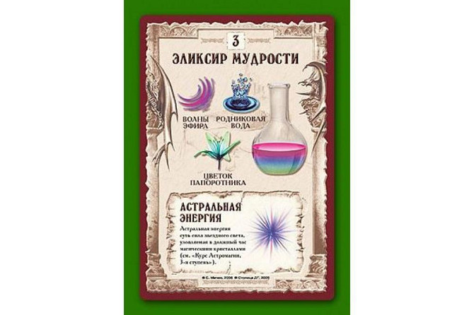 Настольная игра Зельеварение. Практикум  - изображение 2