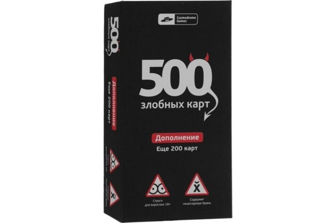 Дополнение к игре «500 злобных карт» – Еще 200 карт (черная коробка)  - изображение 1