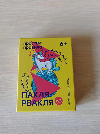 Настольная игра Простые правила Пакля-Рвакля  - изображение 1