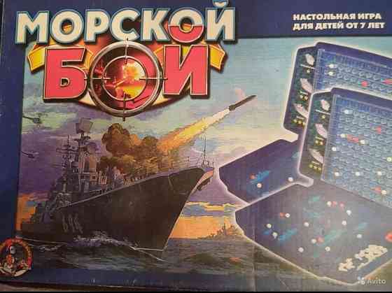 Морской бой 