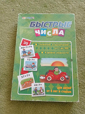 Настольная игра " Быстрые числа"  - изображение 1