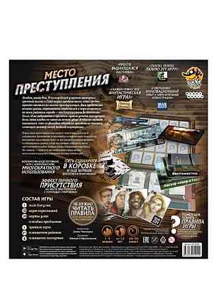 Настольная игра HOBBY WORLD "Место преступления" 