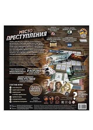 Настольная игра HOBBY WORLD "Место преступления"  - изображение 3