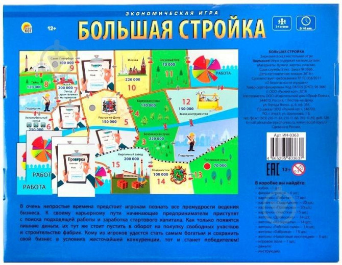 Настольная игра экономическая «Большая стройка»  - изображение 2