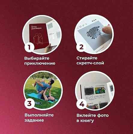 Игра для пары 