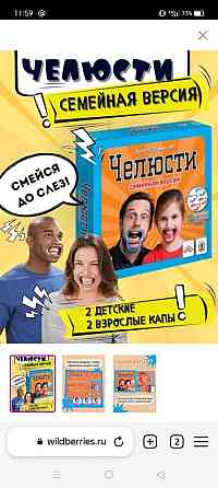 Игра челюсти 