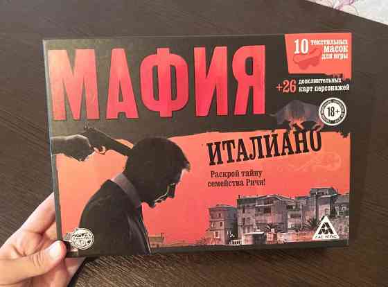 Игра Мафия 