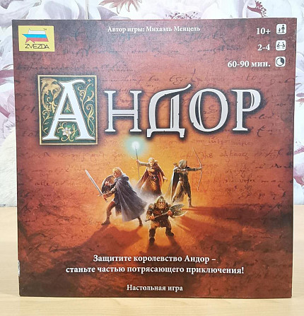 Андор. Настольная игра  - изображение 1