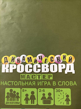 Настольная игра Динамический кроссворд (Эрудит)  - изображение 3