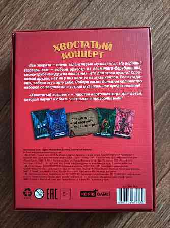 Настольная игра «Хвостатый концерт» + подарок 