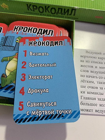 Игра «крокодил»  - изображение 3