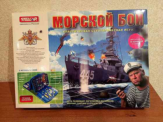 Морской бой 