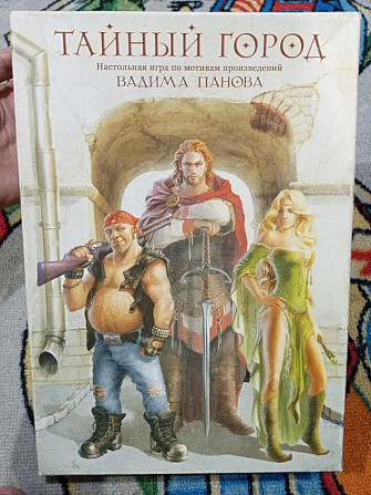 Настольная игра "Тайный город"  - изображение 1