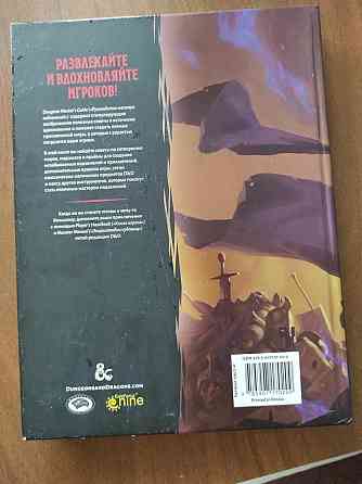 Книга мастера DnD 5e (подземелья и драконы) 