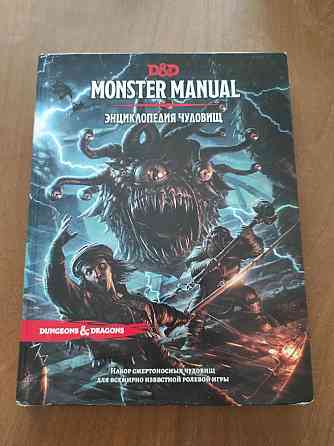 Бестиарий для DnD 5e (monster manual) 