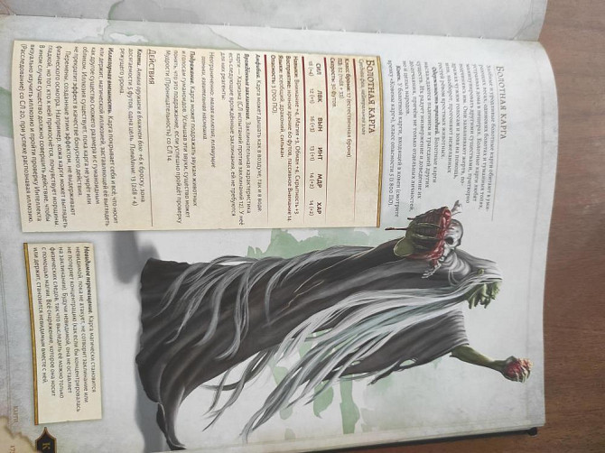 Бестиарий для DnD 5e (monster manual)  - изображение 4