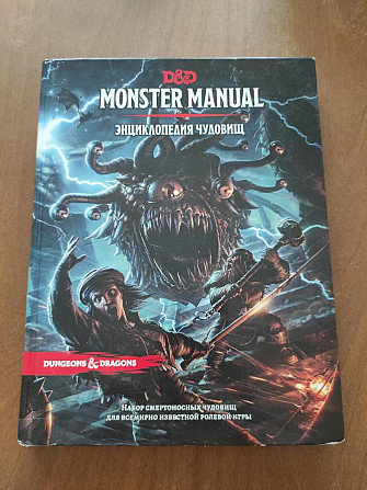 Бестиарий для DnD 5e (monster manual)  - изображение 1