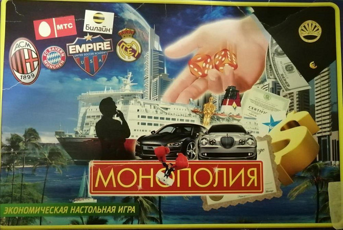 Монополия игра  - изображение 1