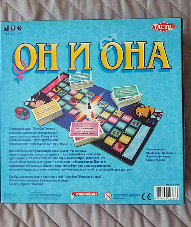 Настольная игра Он и она.  - изображение 1