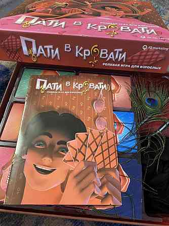 Настольная игра Пати в кровати 