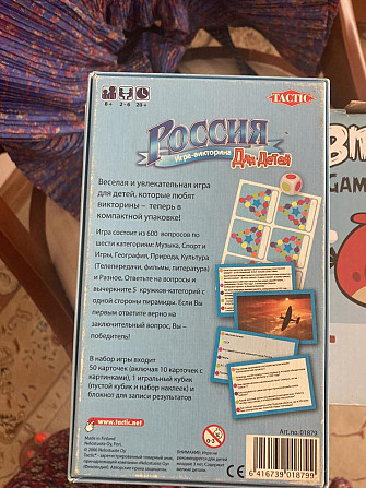 Игра настольная моя россия  - изображение 3