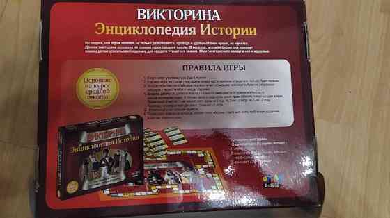 Настольная игра Викторина по истории Энциклопедия 