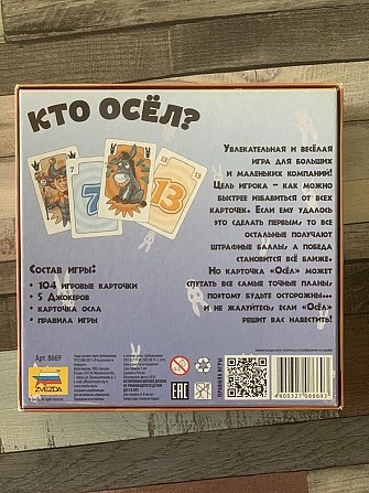 Настольная игра «Кто осел?»  - изображение 2