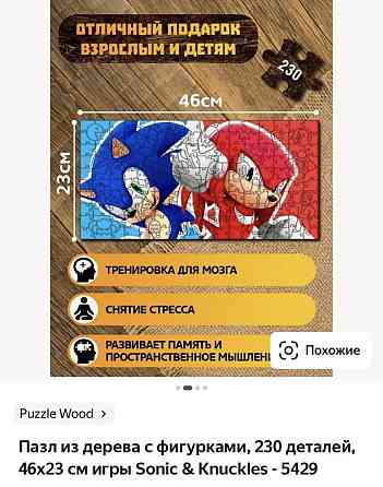 Пазл из дерева Sonic & Knuckles 230 