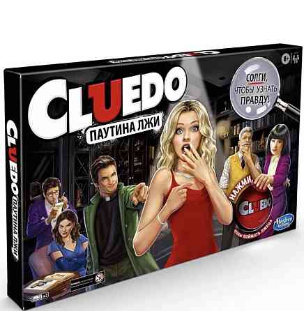 Настольная игра Cluedo паутина лжи 