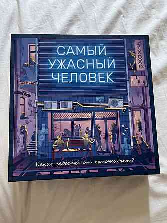 Игра «Самый ужасный человек» 