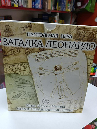 Настольная игра Загадка Леонардо  - изображение 1