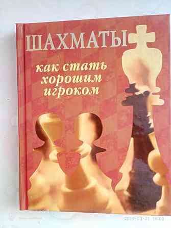 Книга Шахматы 